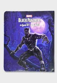 Black Panther ÚÇáã ÇáÃÞæíÇÁ ÇáÝåÏ ÇáÃÓæÏ