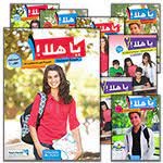 Ya Hala! Arabic for Non-Native Speakers: Level 1, Part 1 (3 CD-ROMs) íÇ åáÇ