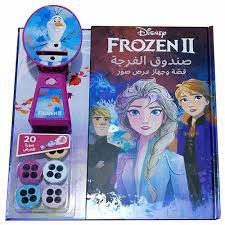 Frozen2-ÕäÏæÞ ÇáÝÑÌÉ