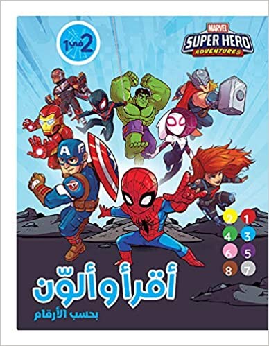 Super Hero Adventures-Read &  Color (by numbers)