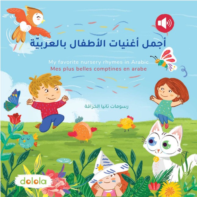Arabic nursery rhymes