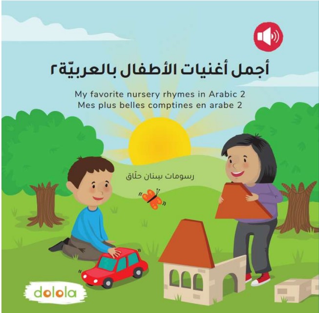 Mes plus belles comptines en arabe 2/ My favorite nursery rhymes in Arabic 2